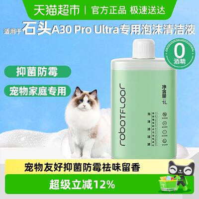 适用于石头洗地机A30ProUltra泡沫清洁液地面专用滚刷滤网配件