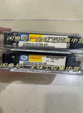 IC695ALG728  拍前询价