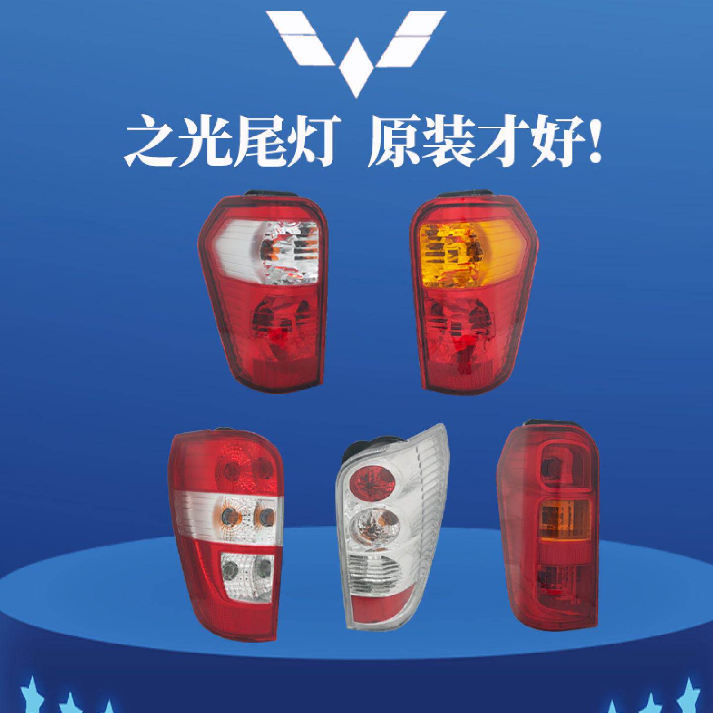 原装五菱之光后尾灯总成63886389637663906400灯罩壳汽车配件