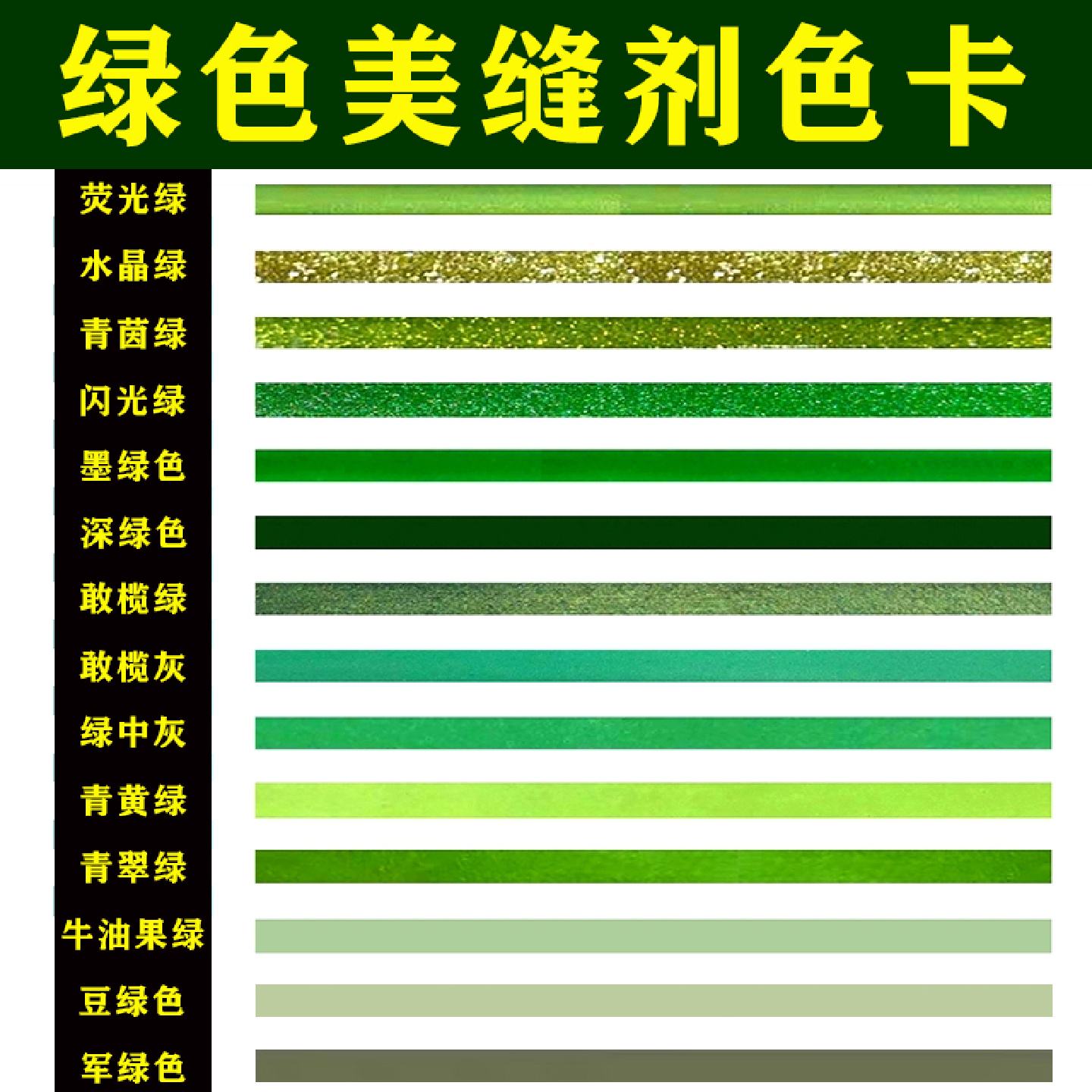 绿色美缝剂瓷砖地砖专用胶牛油军绿环氧彩砂墨绿色青色彩色填缝剂