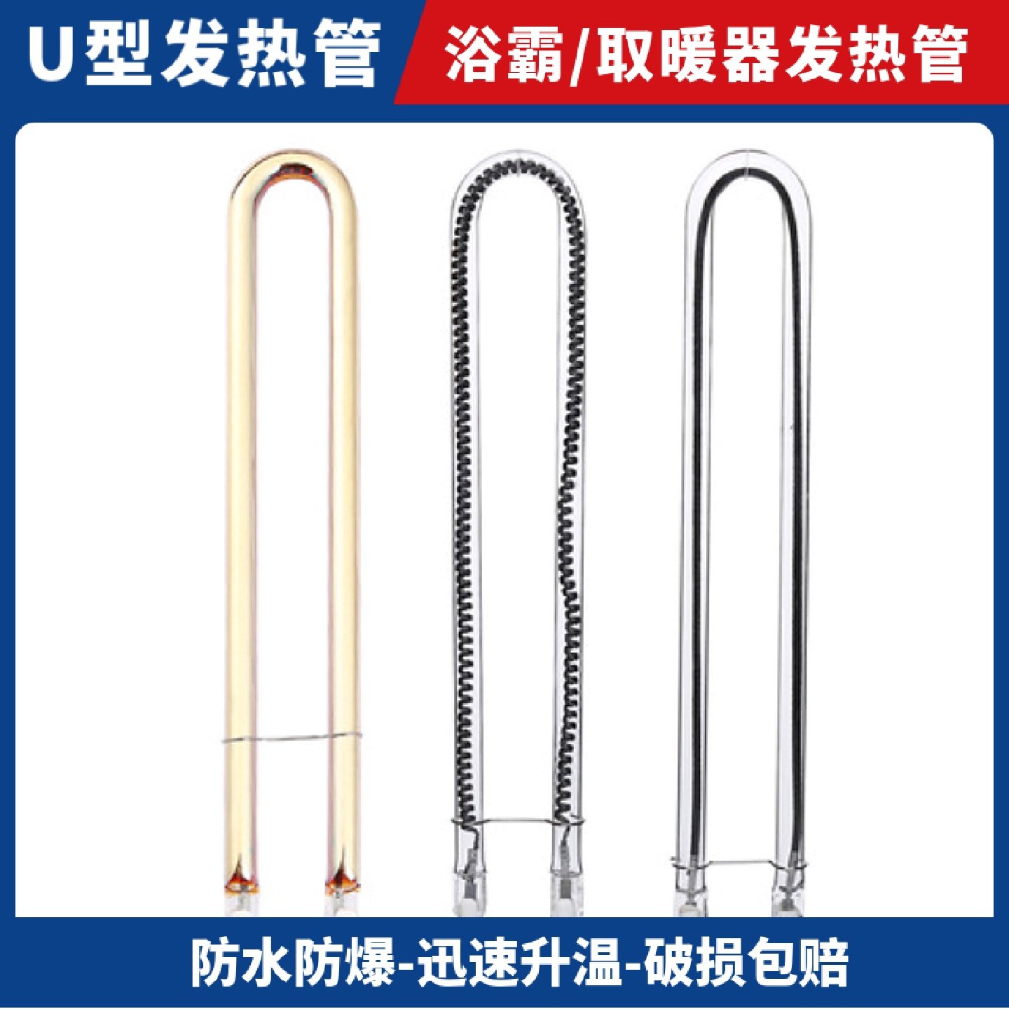 黄金管浴霸发热取暖灯管长条U型碳纤维加热管集成吊顶直丝管配件