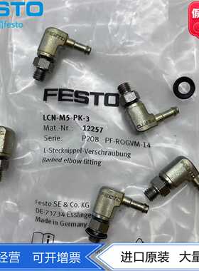 FESTO费斯托L型倒钩式接头LCN-M3-PK-2-B-33049130982现货正品