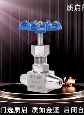 泉州质启J61Y-160P/320P304针型阀耐高温高压针型阀承插焊针型阀