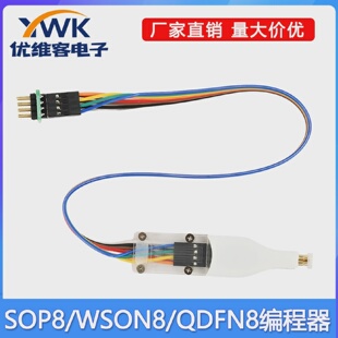 SOP8/WSON8/QDFN8编程器微型芯片贴片弹簧针烧录读写程序测试探针
