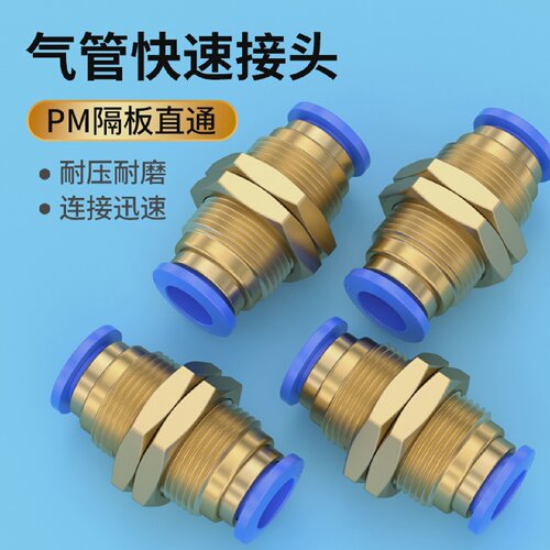 穿板接头防水旋转卡套接头耐高温快速快插接头PM4PM6PM8PM10