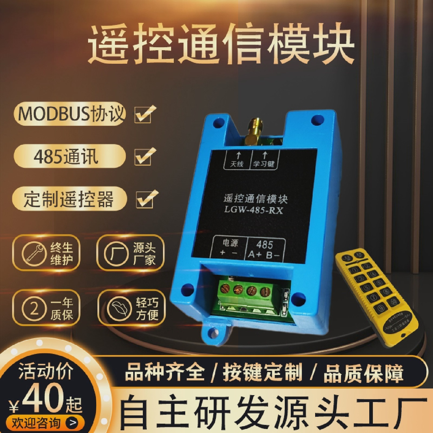 工业无线遥控通信模块串口RS485PLC扩展板配电柜MODBUS协议