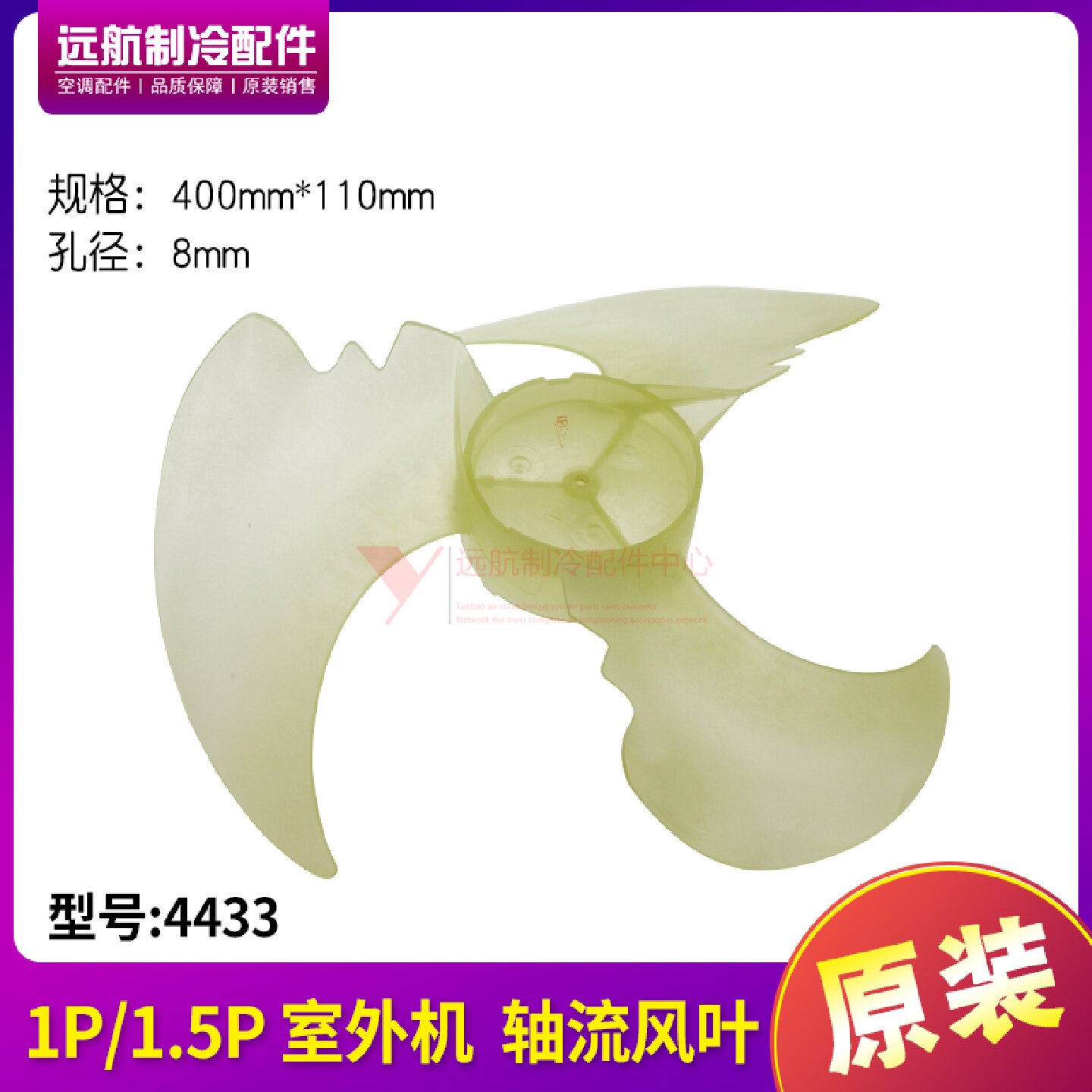 适用格力1p1.5匹室外机风叶 4433 主机轴流风叶 风扇叶 400*110