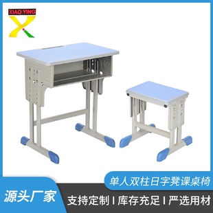 单人双柱日字凳课桌椅学校中小学生课桌椅辅导班家用儿童学生桌