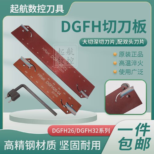 DGFH数控切刀板双头数控切槽刀板大切深切刀片配MGMN双头切刀片