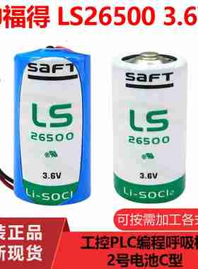 议价-法国原装帅福得SAFTLS26500锂Q电池3.6VC型2号流量计电池E