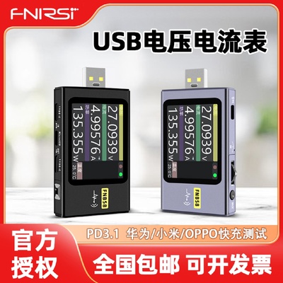 FNIRSIUSB测试仪FNB58电压电流表快充电功率检测仪PD协议诱骗器