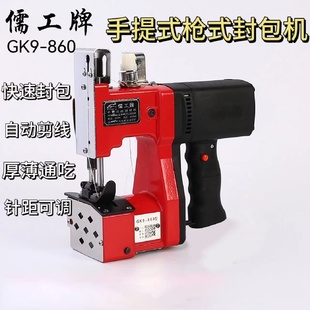 860手提式 儒工牌GK9 家用电动小型封包机大米编织袋打包机