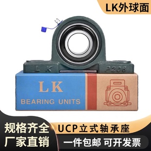 轴承座UCP211212213214215216217218220外球面带座 LK立式