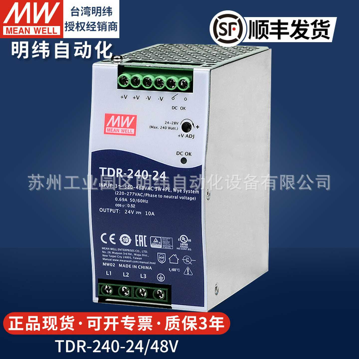 明纬导轨式开关电源大功率直流TDR240w三相380转24v48v10a变压器