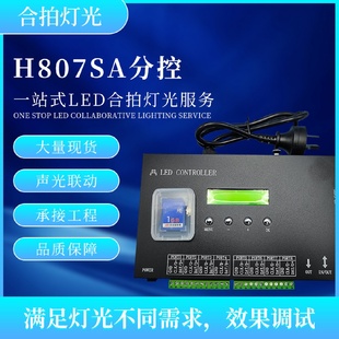 LED炫彩一体机SD卡可编程幻彩灯带八口分控全彩灯条控制器