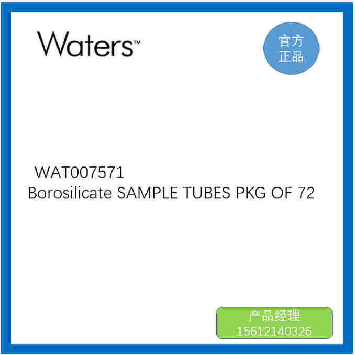 议价WAT007571 Waters Borosilicate SAMPLE TUBES PKG OF 72 样
