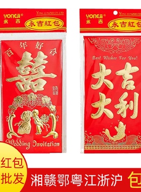Yongji Red Envelope Wholesale Wedding Wedding New Year Hot S