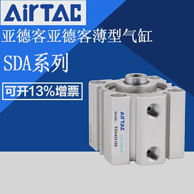 AIRTAC亚德客薄型小气缸SDA20X5X10X15X20X25X30X40X50SB气缸