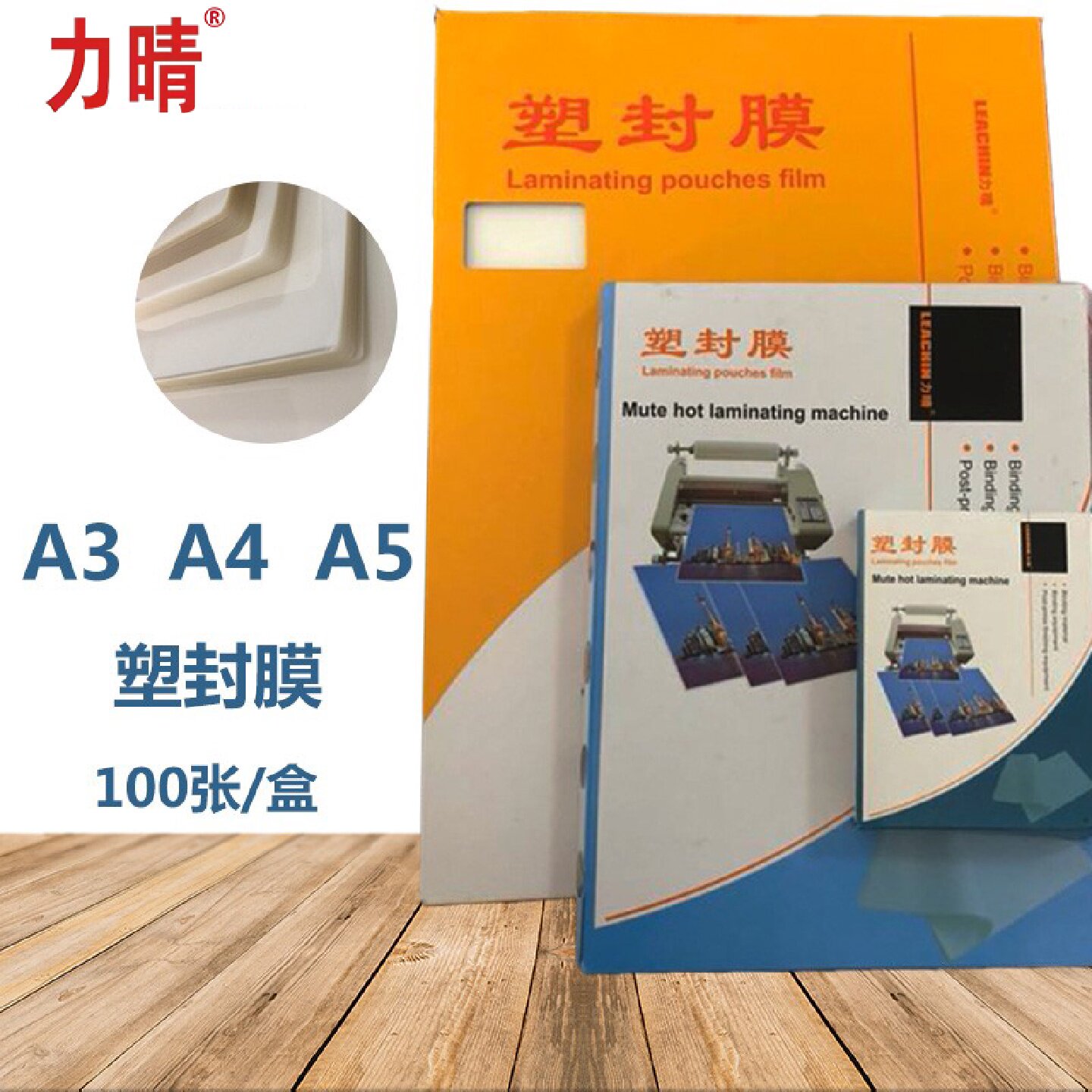 力晴照片塑封膜a4塑封膜透明A3A4过塑膜515丝塑封膜行驶证书籍保