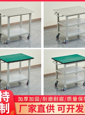 防静电带轮可移动工作台不锈钢小推车生产线周转物料双三层打包桌