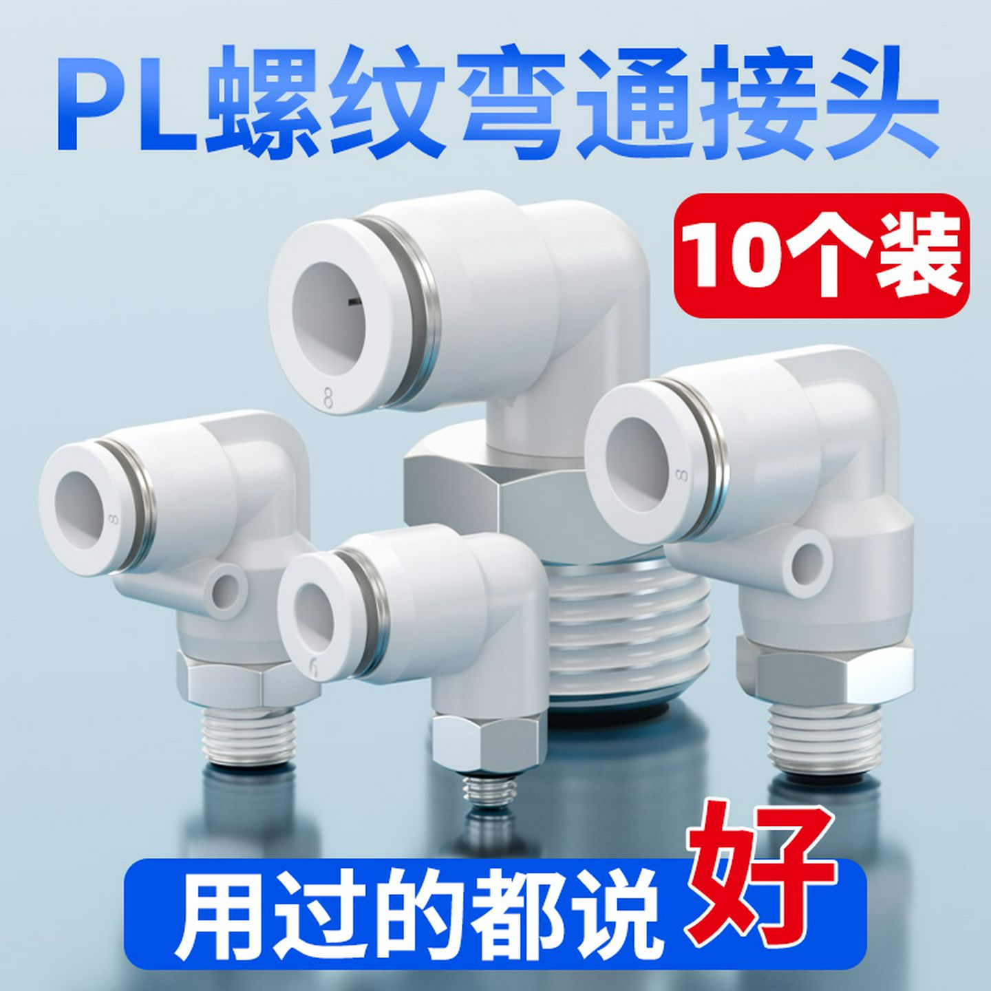 气动气缸螺纹弯头直角PL8-02气管快速接头软管快插PL4-M5PL6-01