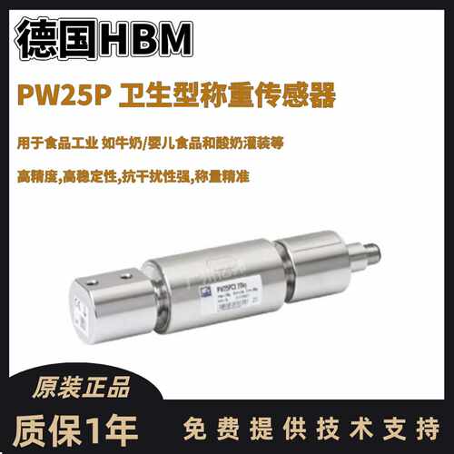 G德国HBM卫生型PW25PC3/10Kg称重传感器,供PW25PC3/20Kg称重传感