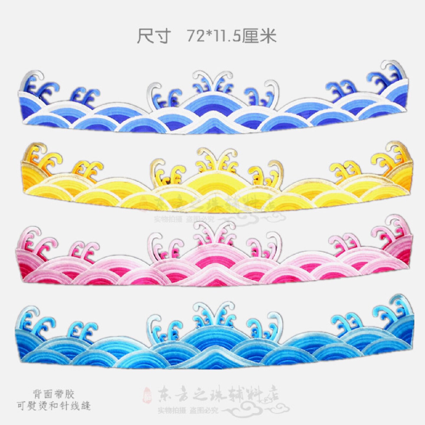 海浪纹刺绣布贴祥云云朵裙摆绣花装饰汉服旗袍中国风演出服贴花