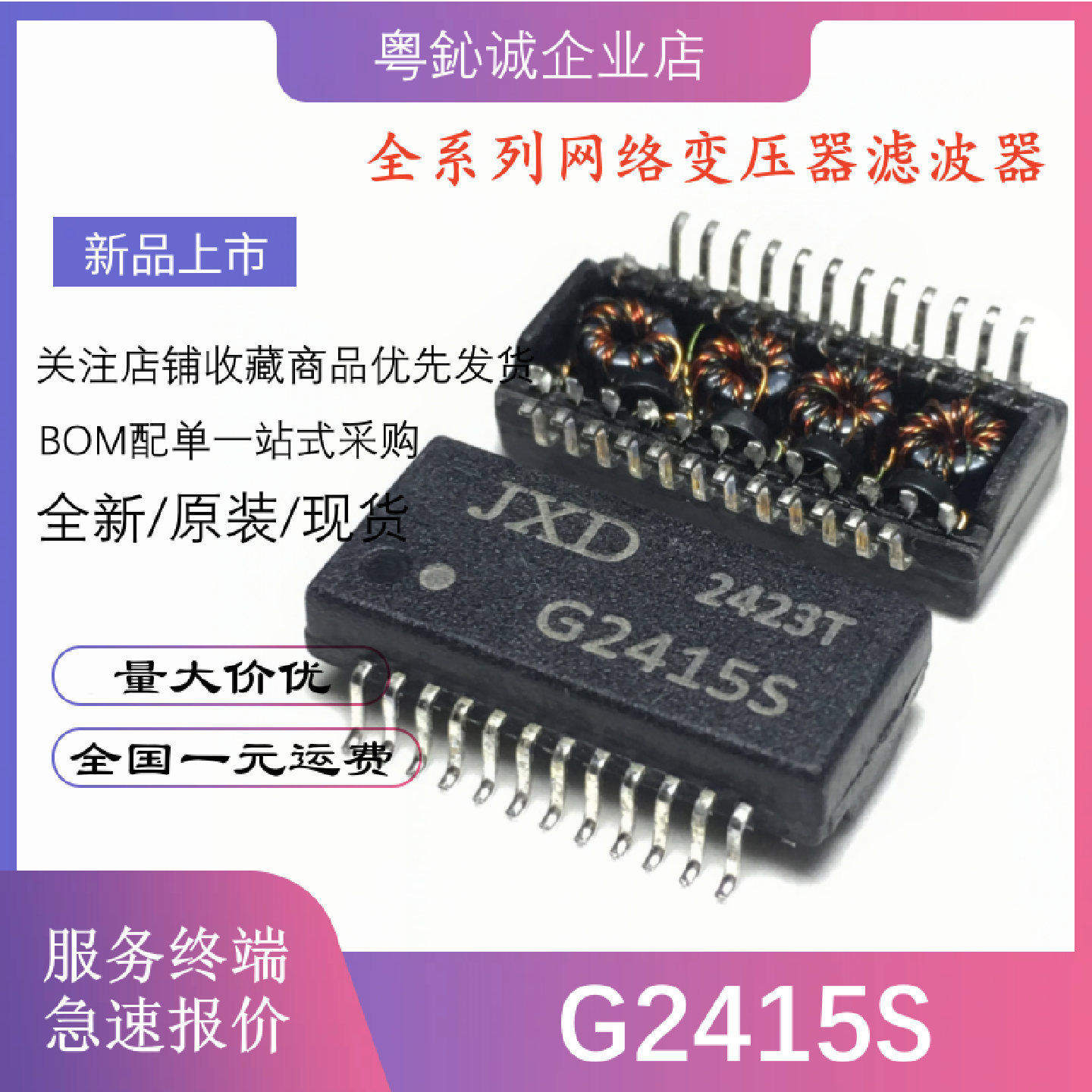 G2415SG2419SG2436SG2406S贴片SMD-24P网络变压器全新原装