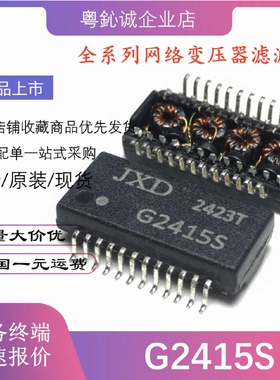 G2415SG2419SG2436SG2406S贴片SMD-24P网络变压器全新原装