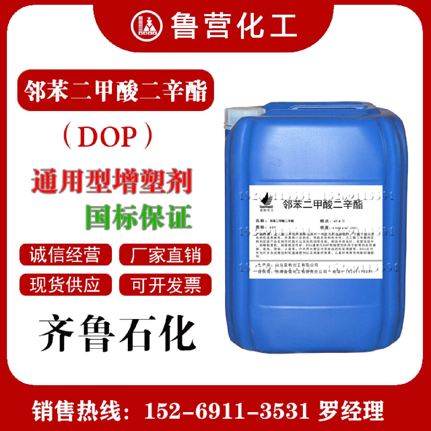 邻苯二甲酸二辛酯DOP二丁酯DBP增塑剂PVC聚氨酯塑化清洗剂二辛酯