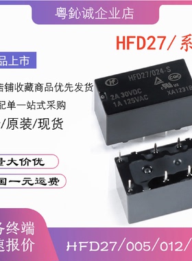 JRC-27F-HFD27-005012024-S5V12V24V宏发继电器40788脚2A