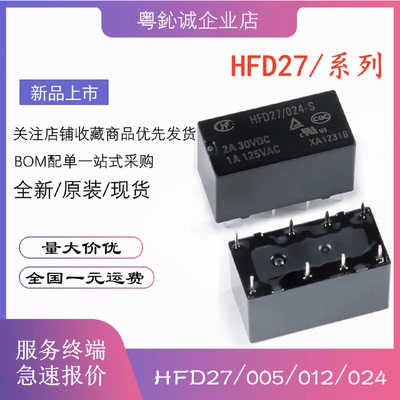 JRC-27F-HFD27-005012024-S5V12V24V宏发继电器40788脚2A