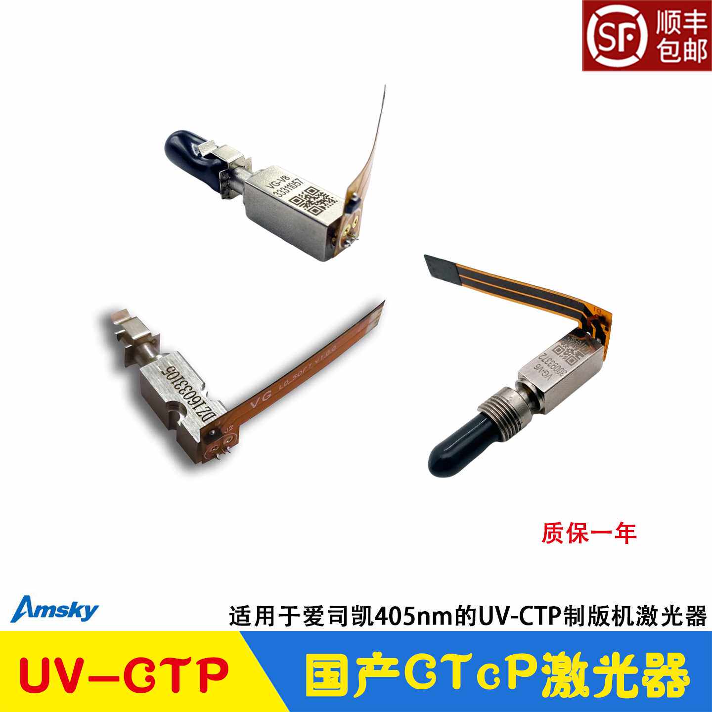 议价-保利特爱司凯AMSKY东城东信科雷CTP制版机UV激光器405nmCTc