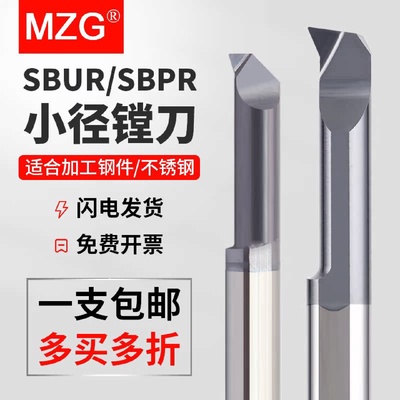 MZG钨钢小径内孔镗刀SBPR数控车床镗孔刀杆加工中心小孔径搪孔刀