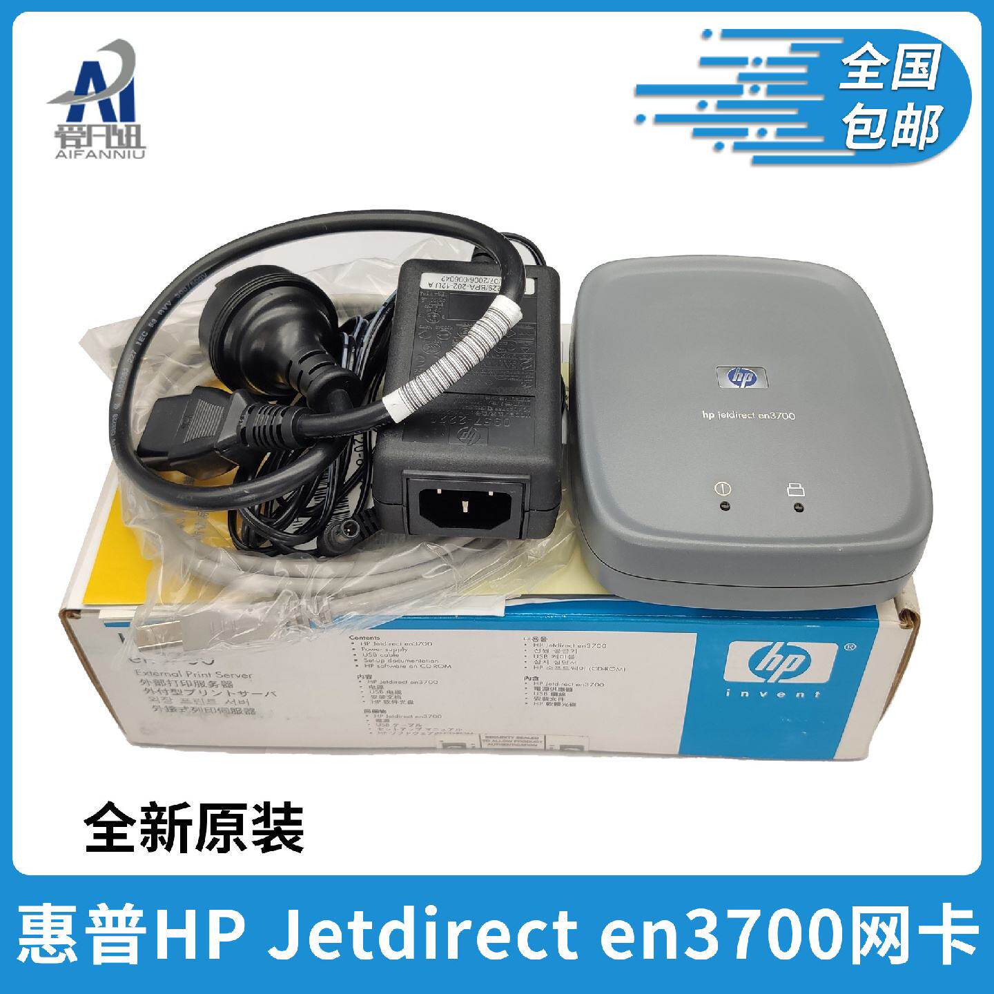 供应全新原装适用HP Jetdirect EN3700 3700快速以太网外置打印服