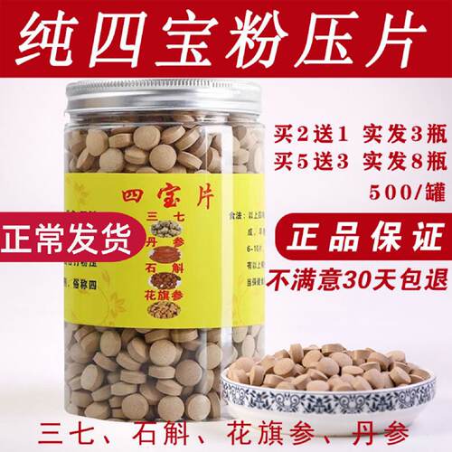 文山正品四宝粉片500g云南三七粉花旗参石斛丹参250g买二送一田七