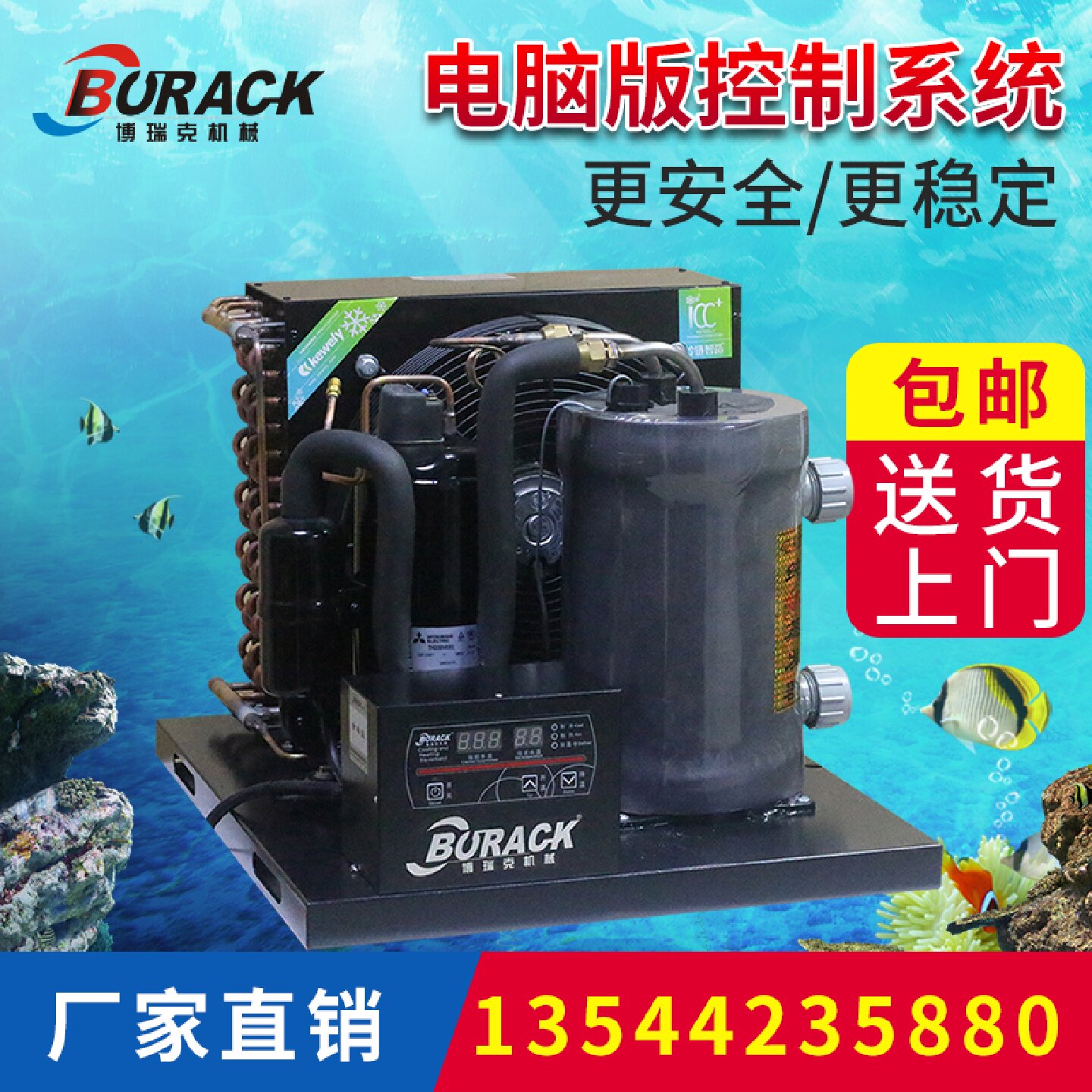 特瑞达变频鱼缸冷水机海鲜池制冷机组鱼池恒温机工业降温水产养殖