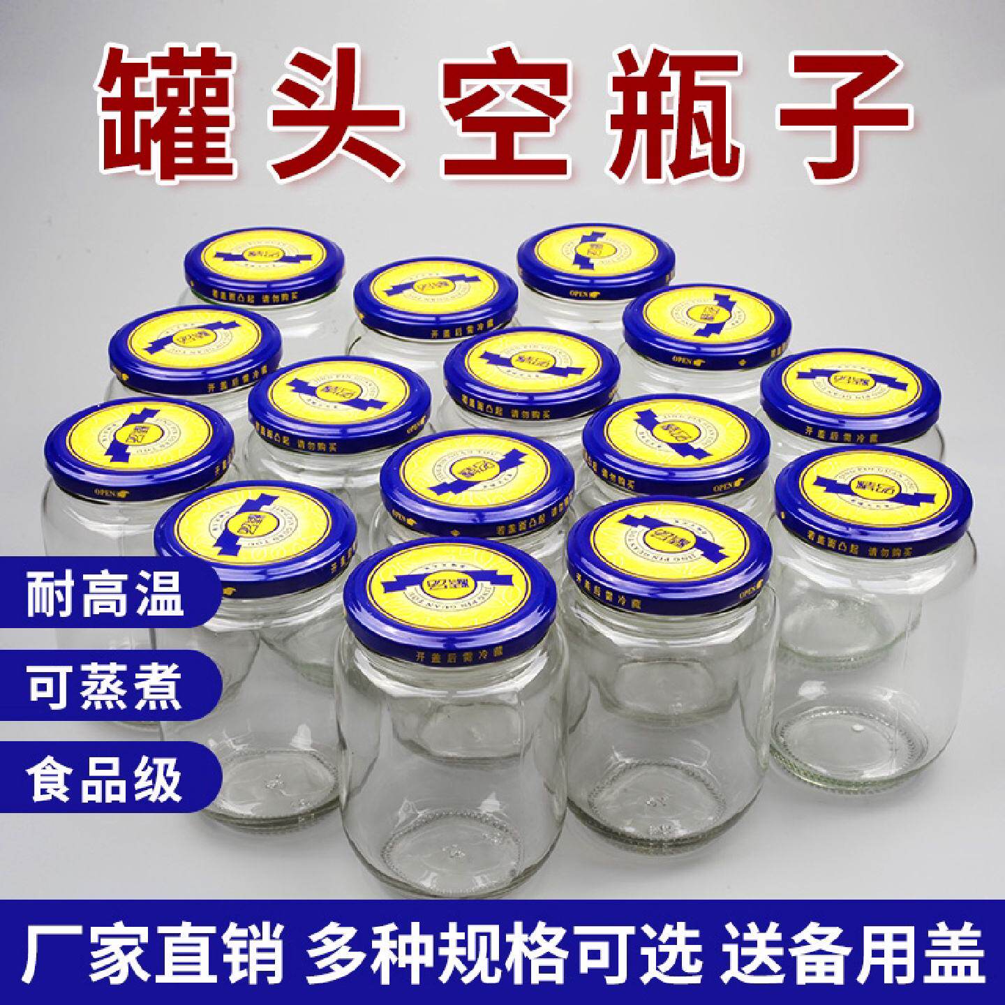 罐头瓶空瓶做西红柿酱的玻璃瓶子耐高温食品级自制黄桃密封罐带盖