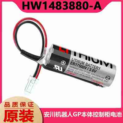 议价-HW1483880-A3.6V锂电池YRC1000机器人GPC本体控制柜ER