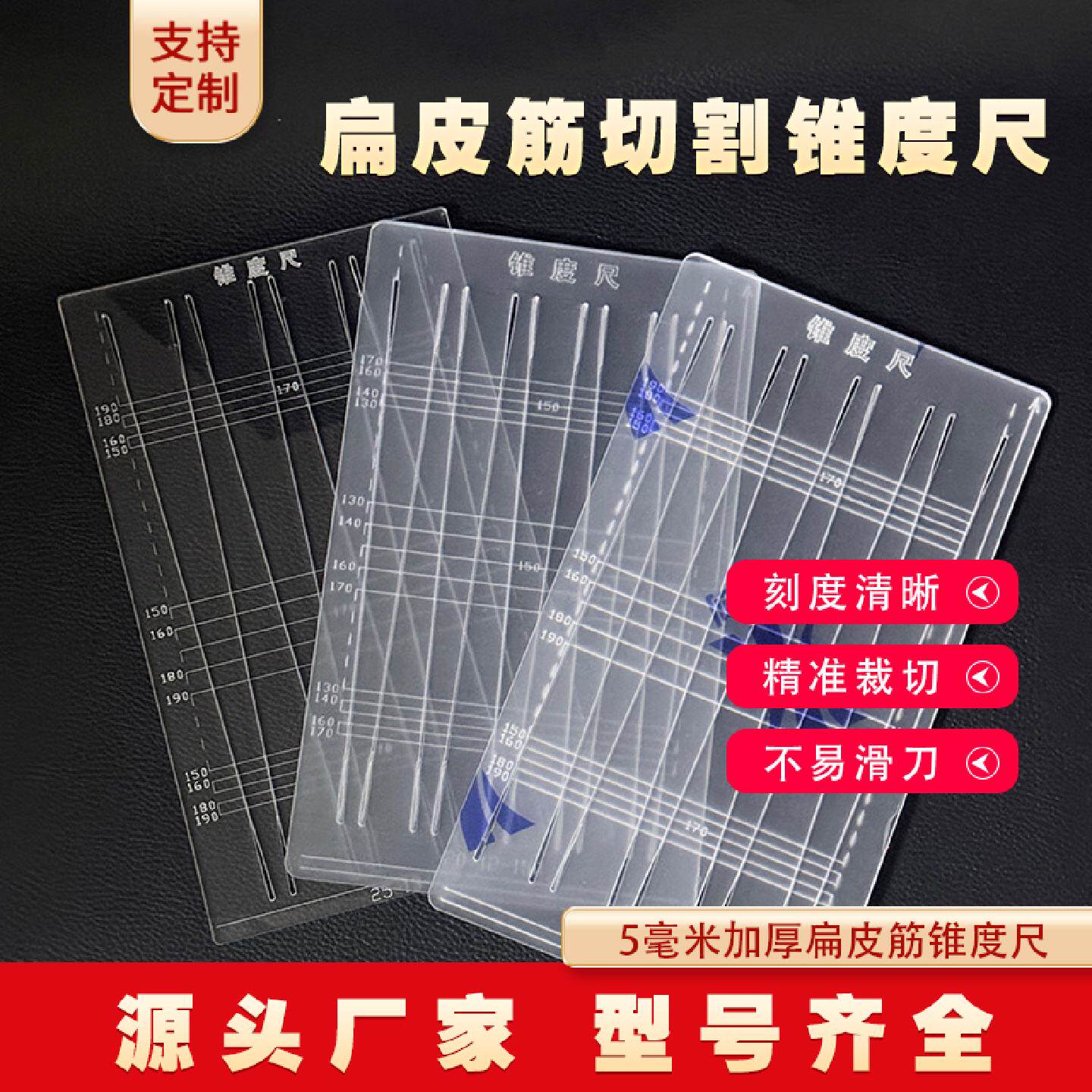 加厚扁皮尺锥度尺扁皮筋裁切尺加厚扁皮筋裁切尺模板尺子模具梯形