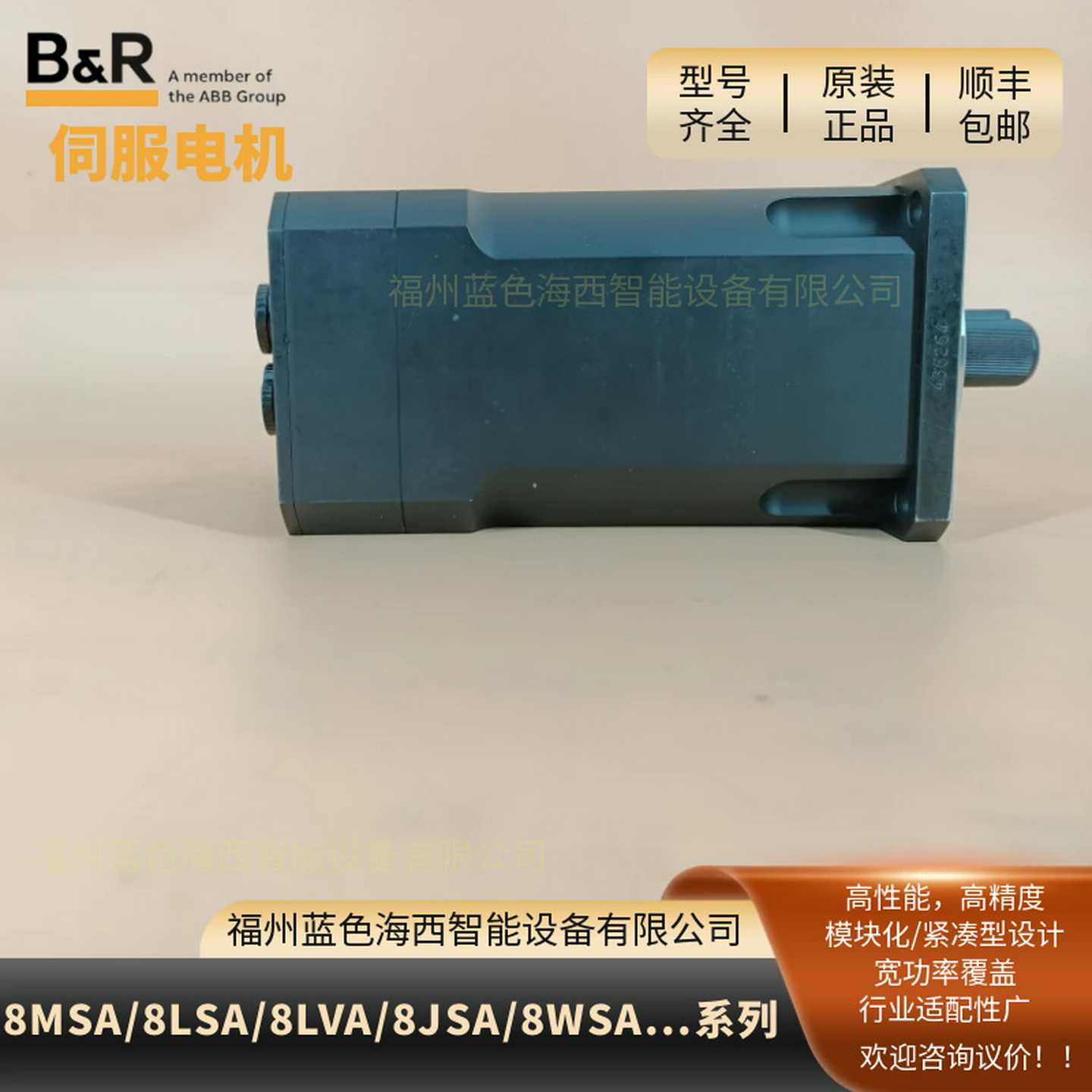 B&R贝加莱SegrvoMotor8MSA.E1-B6/8MSA3L.R0-X8伺服电机议价
