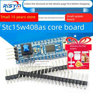 Stc15W408As核心板最小系统板51单片机开发板Ttsop20学习板