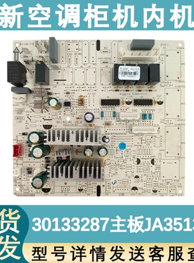 适用于格力空调配件 30133287 主板 JA3513CA 电路板全新GRJ4G-A1