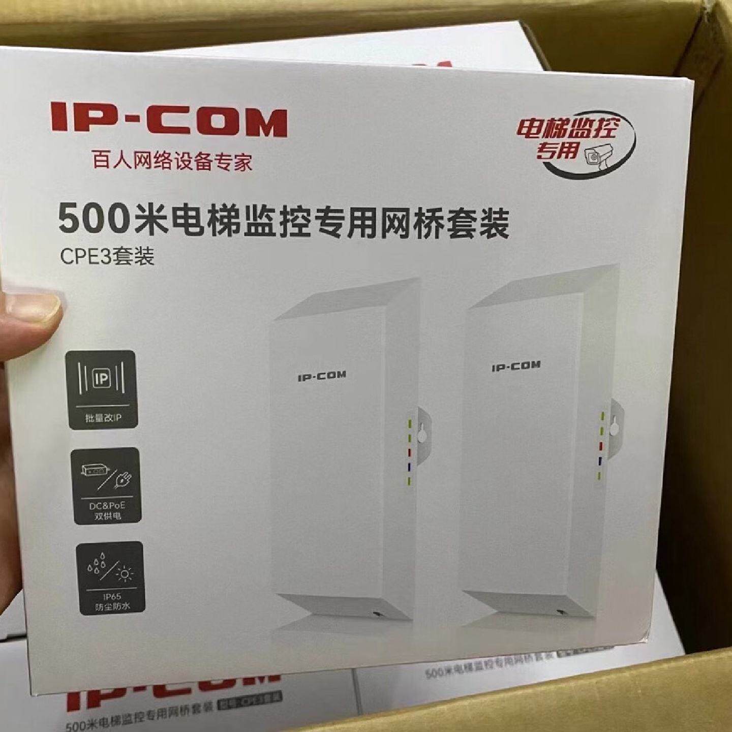 室内外无线网桥IP-COM CPE3 2.4G 500米百--议价商品