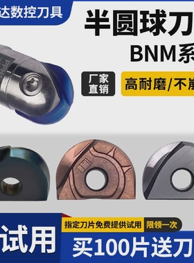 BNM半圆球刀片淬火DH102球形铣刀片R5/R6/R8/R10戴杰通用精铣刀粒