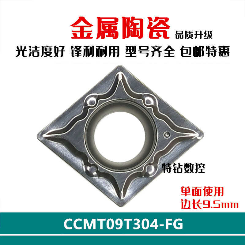 菱形镗孔金属陶瓷数控刀片CCMT09T304-FG车钢件内孔刀粒断屑好