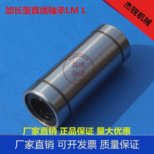 加长线型直线轴承LM5/6/8/10/12/13/16/20/25/30/35/40/50/60LUU