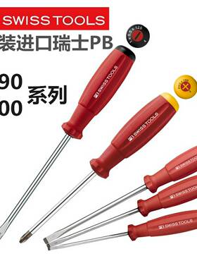 议价-进口瑞士PBSWISSTOOLS十字一字防滑螺丝刀螺丝批起子81908