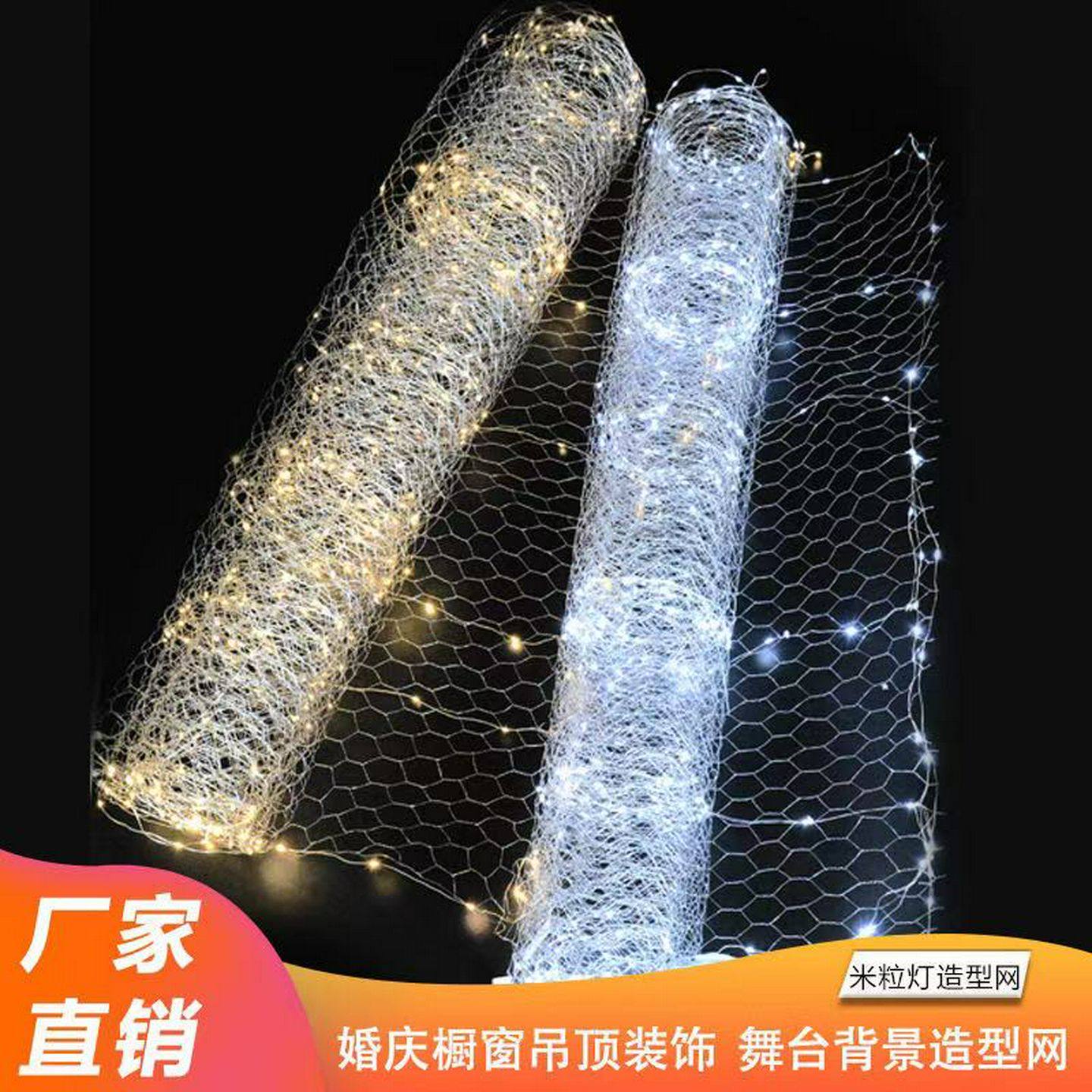婚礼创意吊顶满天星空造型网铁丝网带灯米粒灯串橱窗装饰道具