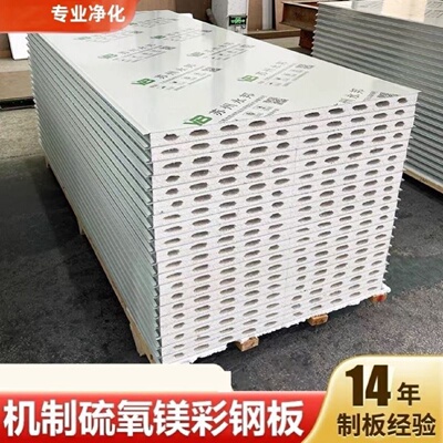 硫氧镁净化板复合彩钢板防火夹芯板保温板洁净室车间隔墙岩棉板